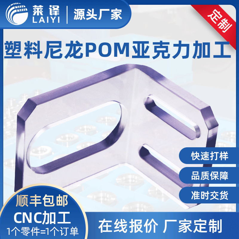塑料加工 尼龙 POM 亚克力 优力胶 CNC加工精密零件加工源头厂家