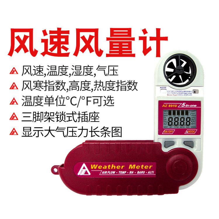 台湾衡欣 AZ8910袖珍型多功能风速仪 数显风速计高精度风速测试仪