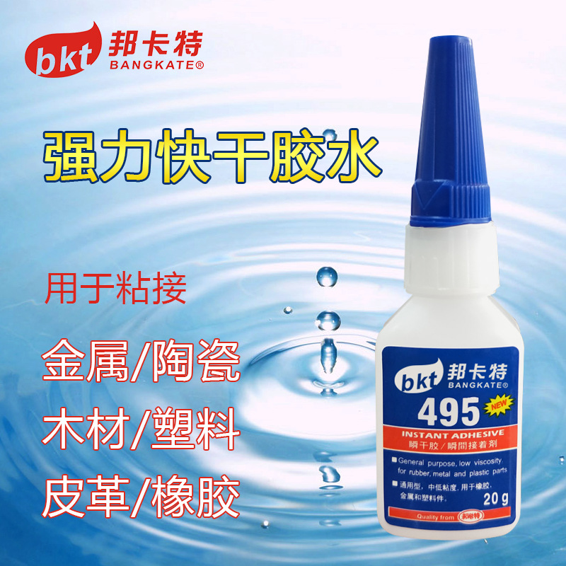 橡胶胶水低白化厂家495通用中低粘度金属塑料玩具强力快干胶水502