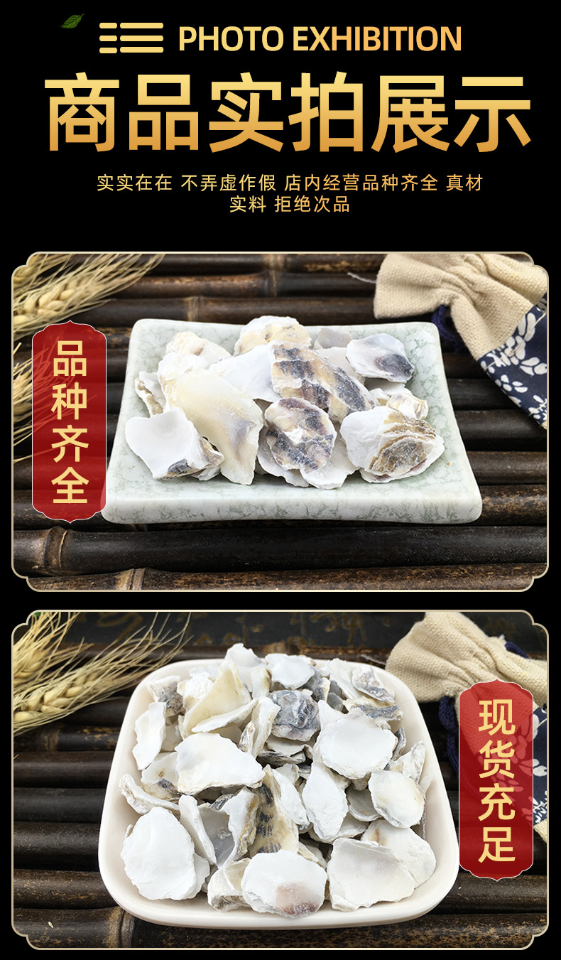 Dried Oyster Shell Mu Li 500g Washed Raw Herbal Material Bulk Traditional TCM Ingredient in use
