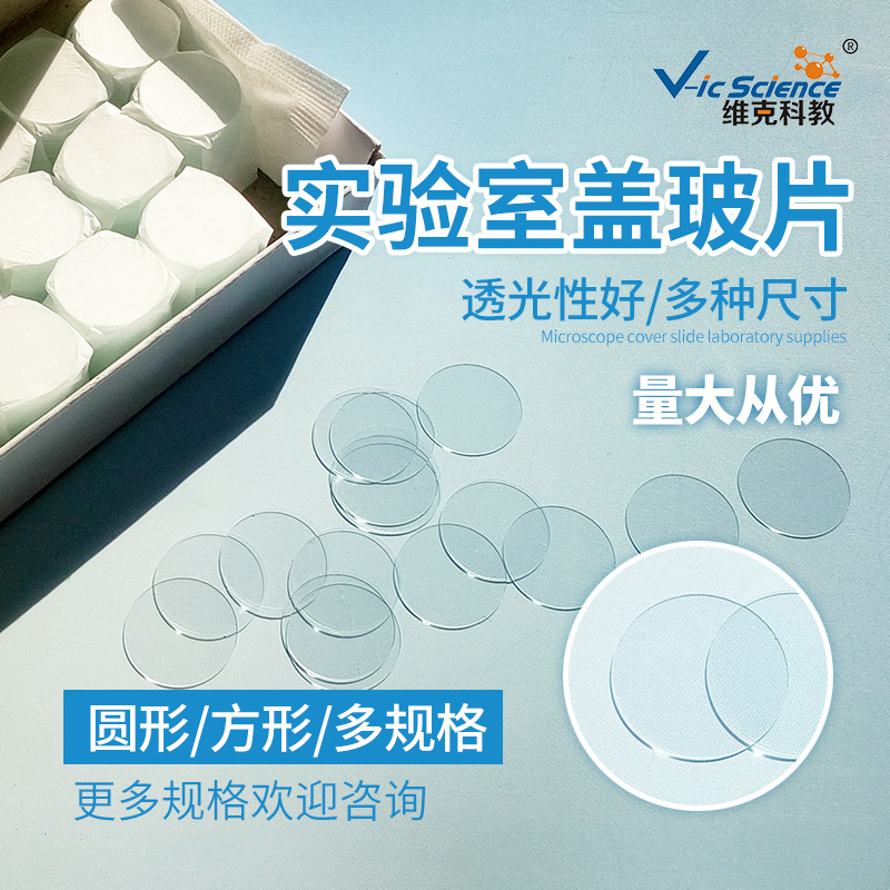 超薄盖玻片 圆形片 玻片&载玻 玻璃 直径16mm 显微镜盖玻片-阿里巴巴
