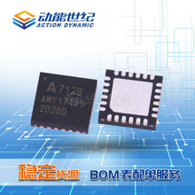A7129 A7129 笙科AMICCOM SUB-1GHz无线射频通讯芯片 QFN24