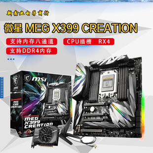 ΢-��MEG X399 CREATION 늸��Α����� ֧�� �J��AMD CPU ̎����