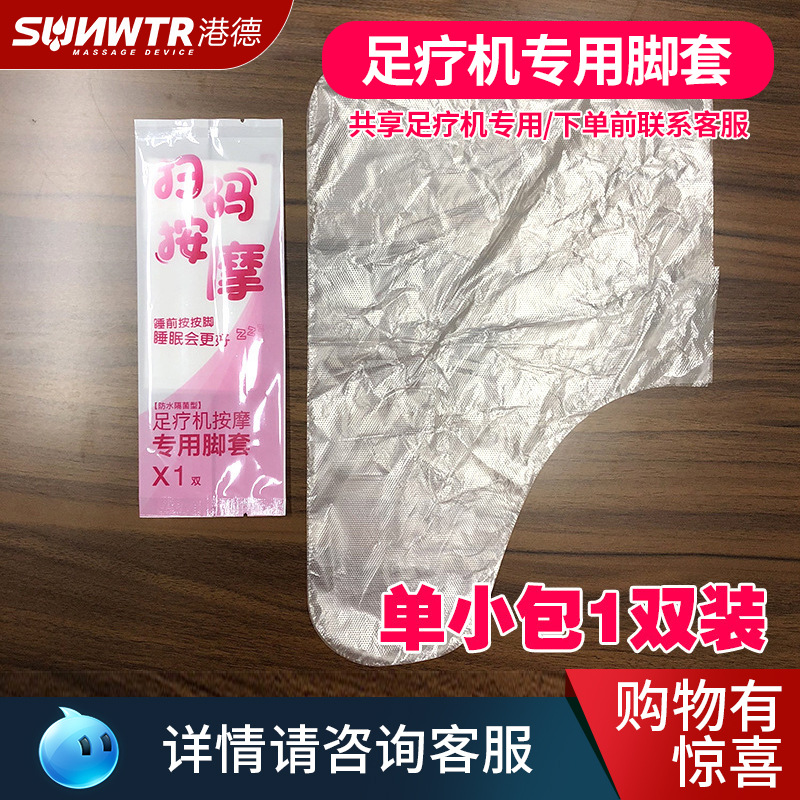 Hong Kong and Germany Disposable gloves Share Foot Machine Dedicated Foot sleeve transparent Plastic film Foot