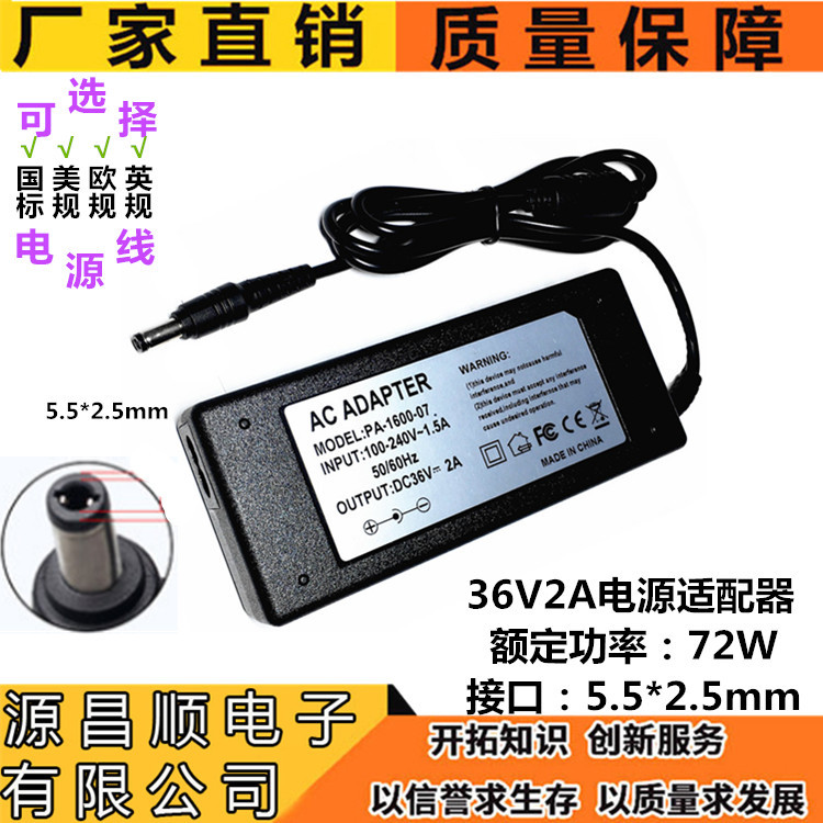 厂家直供36V2A电源适配器 医疗设备 安防 净水器 平衡车LED灯电源
