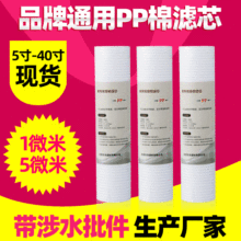 10寸针刺pp棉滤芯 家用净水器净水机配件通用 20寸熔喷棉过滤芯