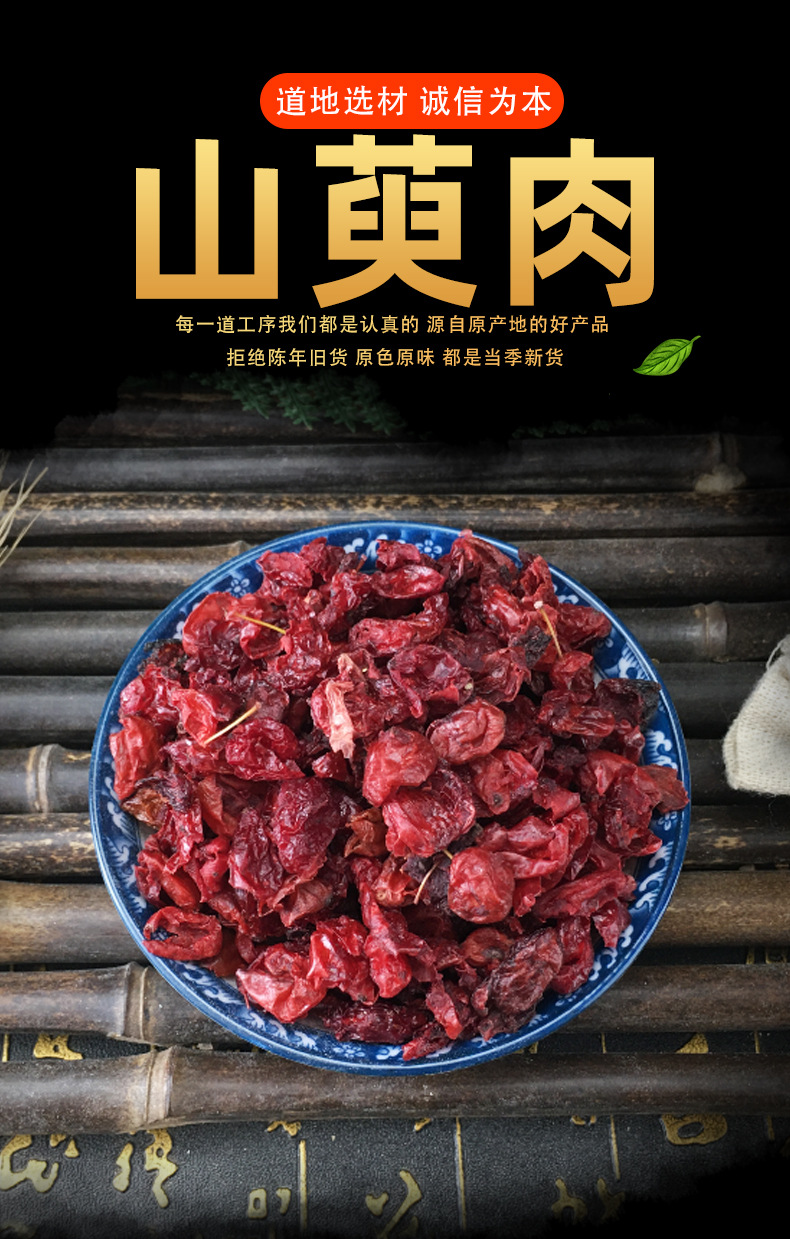 Dried Cornus Fruit Shan Zhu Yu 500g Bulk Chinese Herbal Decoction Pieces Henan Origin key features