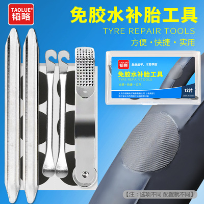 免胶水补胎片补胎工具自行车山地车摩托车电动车轮胎内胎修车工具