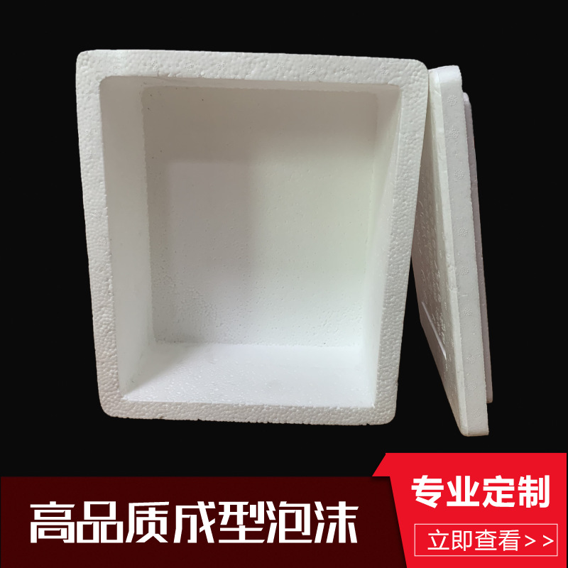 厂家供应保温泡沫箱 黄金玉子箱 塑料泡沫箱 尺寸大小可批发订购
