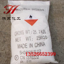 厂家供应 二氧化硫脲 甲脒亚磺酸 甲脒磺酸 99%25KG起订 量大优惠