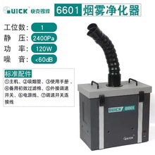 QUICK快克烟雾过滤器6601吸烟仪单位排烟焊锡净化过滤系统