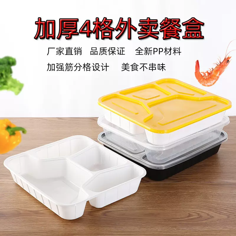 四格加厚一次性外卖打包盒便当饭盒多格快餐打包餐盒带盖150套/件