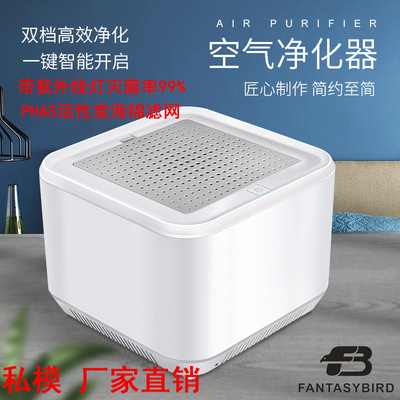 FANTASYBIRD 家用桌面迷你空气净化器带紫外线UV杀菌消毒跨境爆款|ms
