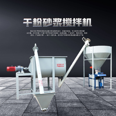 源头厂家定制 干粉砂浆搅拌机生产线全套出售 全自动腻子粉搅拌机|ms