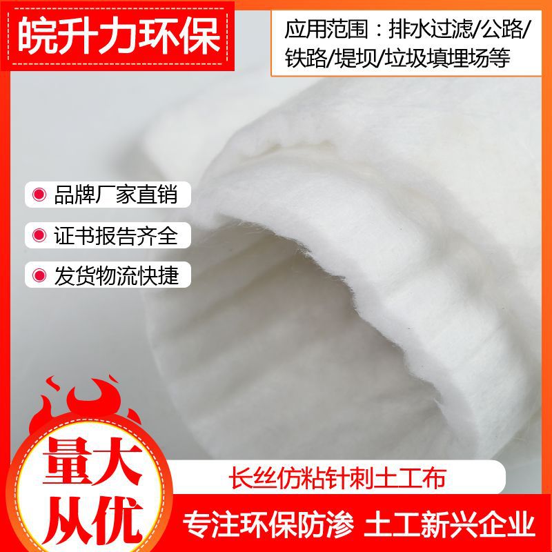 水电公路铁路港口机场隧道围垦滩涂长短丝土工布过滤排水加固隔离|ru