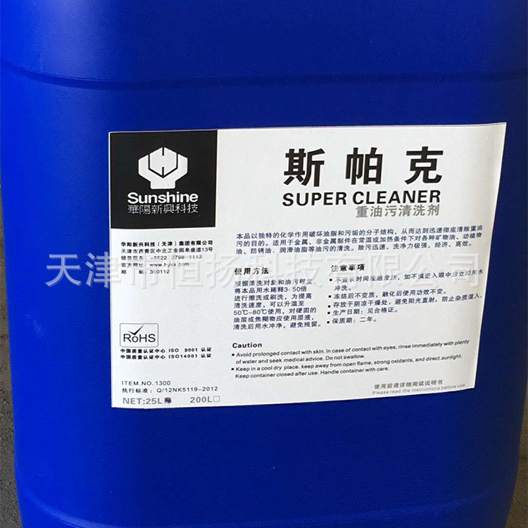 [斯帕克清洗剂]/华阳新兴斯帕克重油污清洗剂 25L/桶 1350
