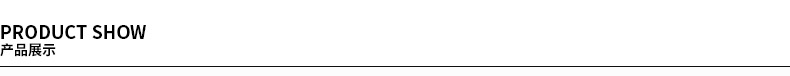 产品展示顶.jpg
