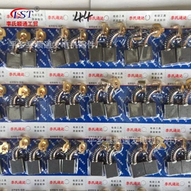 碳刷、电刷;农机配件;电动工具开关
