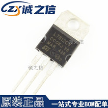 L7812CV TO-220 直插 现货供应 12V三端稳压管 线性稳压器IC芯片