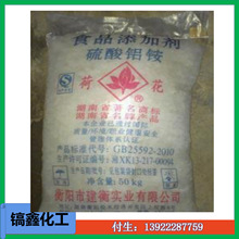 廠家直銷湖南荷花牌優質 明礬 硫酸鋁銨  銨明礬99% 13922287759