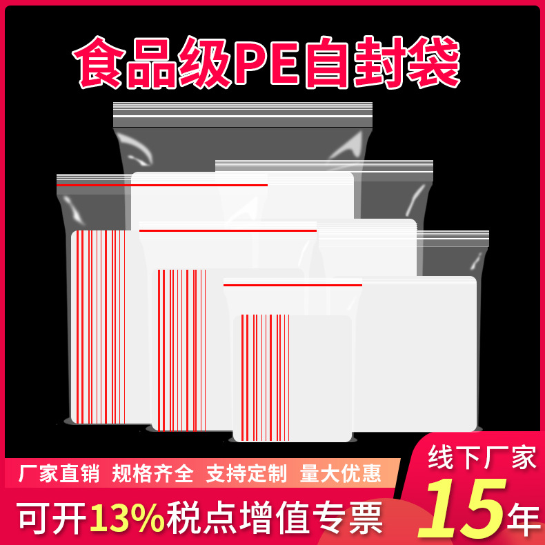 封口pe自封袋 透明包装袋密封袋家用包装袋pe自粘袋子批发塑料
