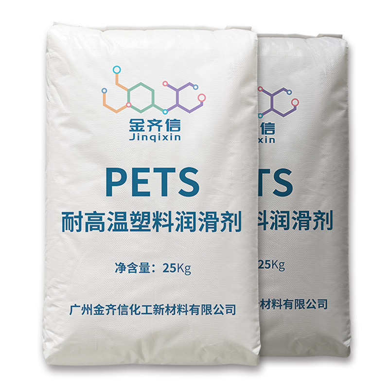 工程塑料润滑剂PETS-4 色母粒润滑剂季戊四醇酯PETS-3