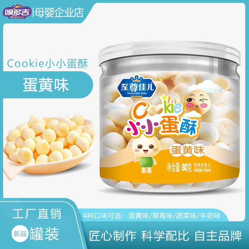 至尊佳儿儿童零食小馒头小蛋酥饼干磨牙饼干营养奶豆80g