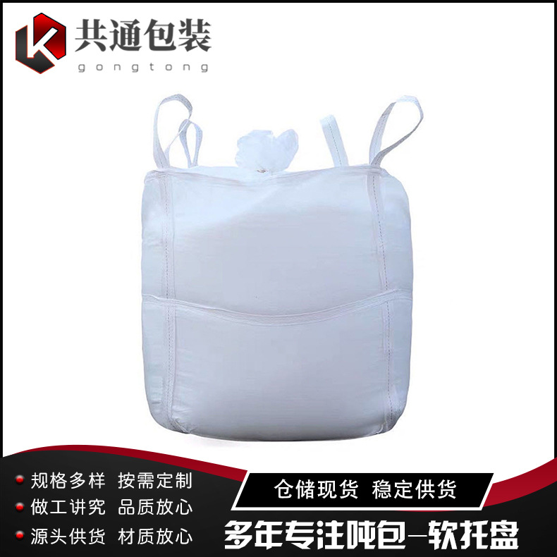 吨包吨袋吨兜软托盘底集装袋pp托盘厂家批发塑料编织袋2吨加厚