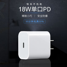 18W手机PD充电器 适用iPhone11苹果华为小米平板iPad快充头9V2A