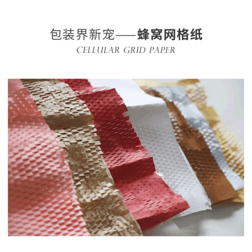 New honeycomb packaging paper, beehive grid paper, cushion kraft paper, mesh tearable paper roll, filling eco-friendly gift paper