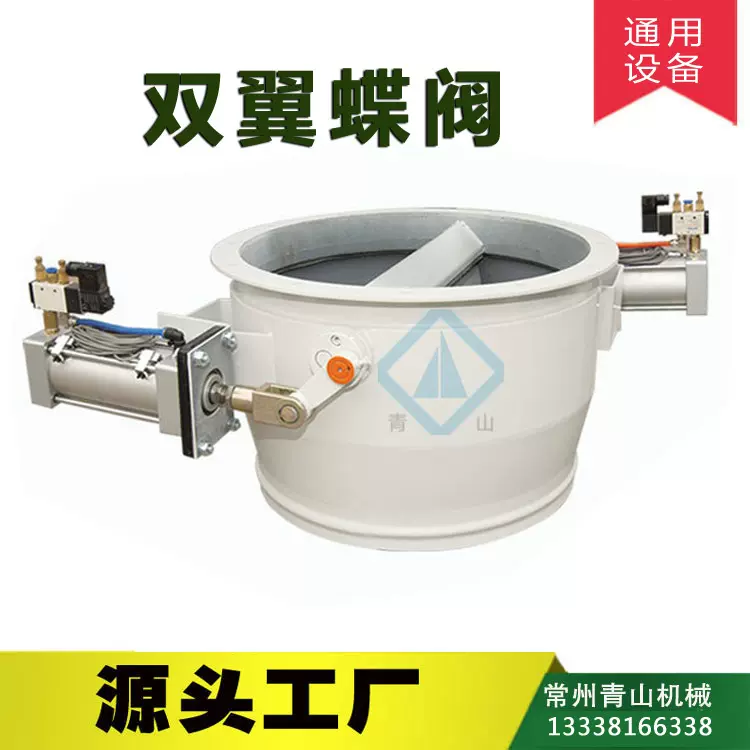 双叶蝶阀放料阀饲料机械  气动卸料阀 预混合料设备