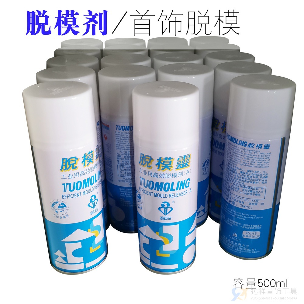 脱模剂 脱模灵 铸造用品 首饰设备 首饰器材 打金工具