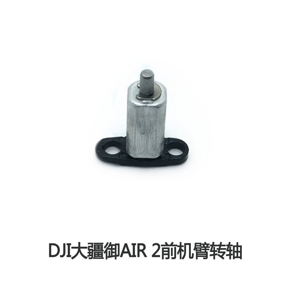 DJI大疆禦Mavic air 2前機臂轉軸air2無人機機臂前轉軸原廠維修