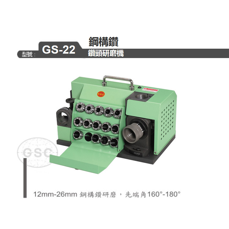 GSC/台湾台利村 钢构钻钻头研磨机 磨刀机 GS-22 12-26mm