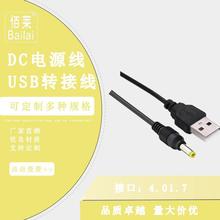 1米純銅USB轉DC4.0*1.7直流電源線psp路由器供電線dc充電線2A電流