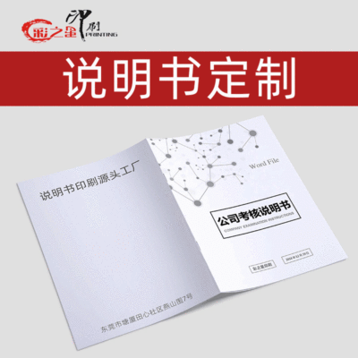 说明书印刷厂产品宣传册制作黑白折页员工守册画册劳动合同定制