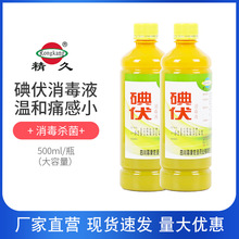 精久碘伏消毒液500ml/瓶皮肤黏膜消毒液碘伏消毒液个护家清