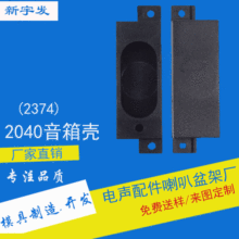 供应2040音箱壳喇叭腔体壳腔体电声器件壳深圳厂家品质保证