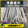 activity Foot bolt factory Supplying Foot Q235 Steel Type U welding Embedded bolt