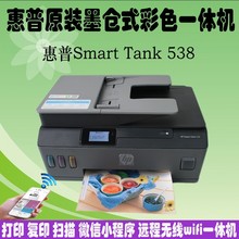 HP惠普tank518打印机 连续复印扫描彩色手机无线办公商用A4一体机