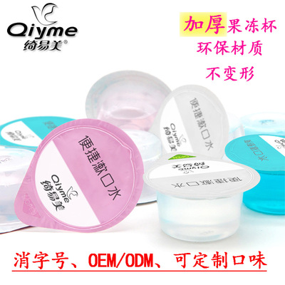 消字号厂家代加工便携果冻装漱口水 口腔清洁抑菌消字号OEM贴牌|ms