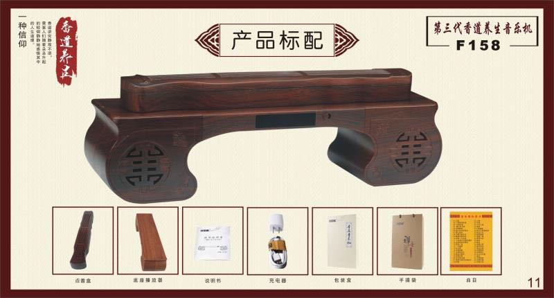 香道音乐机
