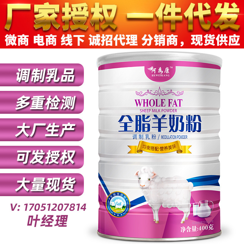 廠家直銷羊奶粉青少年中老年成人無蔗糖高鈣新鮮女士羊奶粉批發