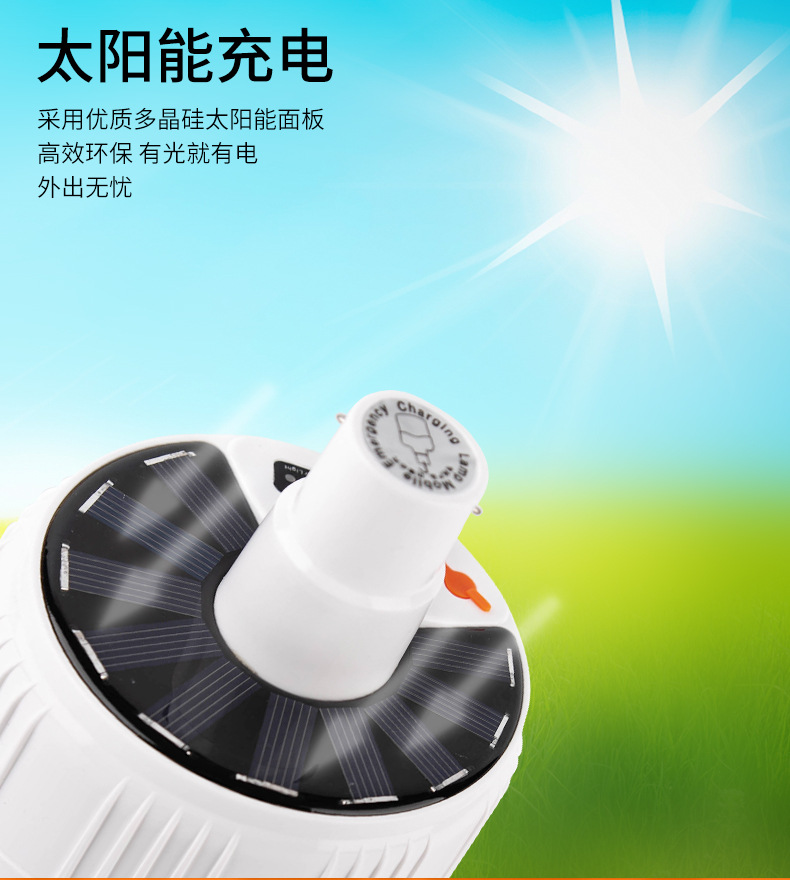 太阳能充电灯