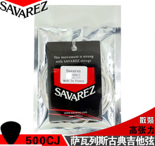 ���� Savarez�_����˹ �ŵ� ������500CR �Џ��� 500AJ 500CJ