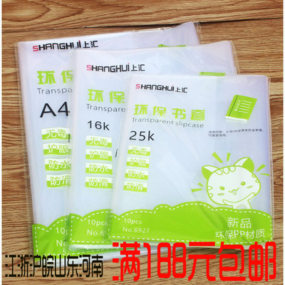 上汇学生透明包书皮书套 包书纸包装书膜 保护套 中小学生用全套|ms