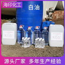 液体石蜡油厂家批发工业白油白矿油工业白油费托粗液蜡