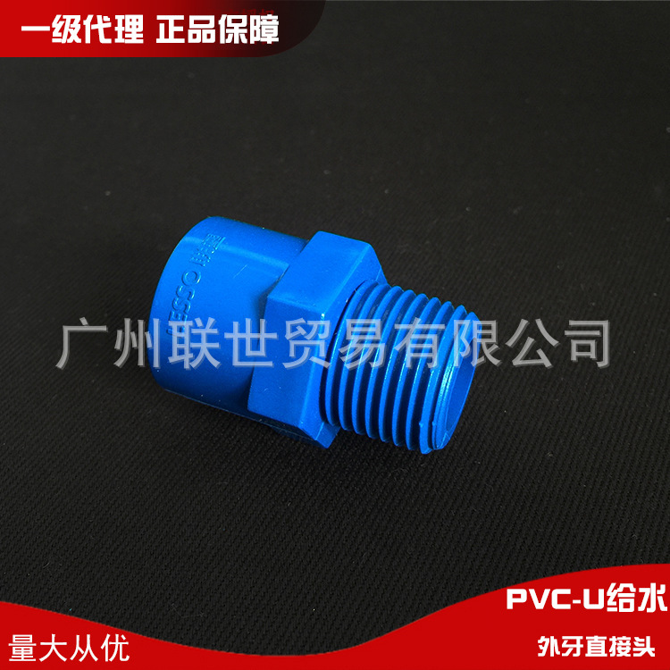 广东联塑正品蓝色PVC给水配件20*1/2外丝直接头25*1/2异径外牙直