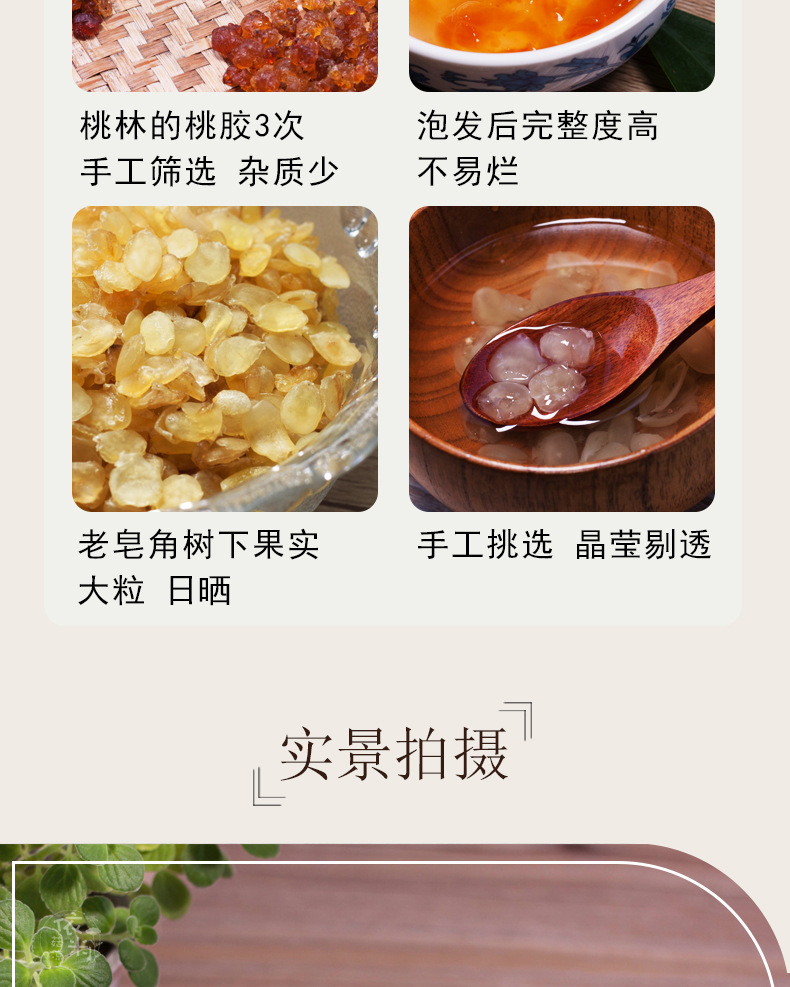 Peach Gum Snow Swallow and Soap Nut Rice Combo 370g Traditional Chinese Herbal Soup Pack key features