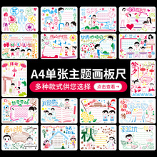 四季柚新款A4手抄报免想主题模板画画神器镂空绘画模板尺单张可选